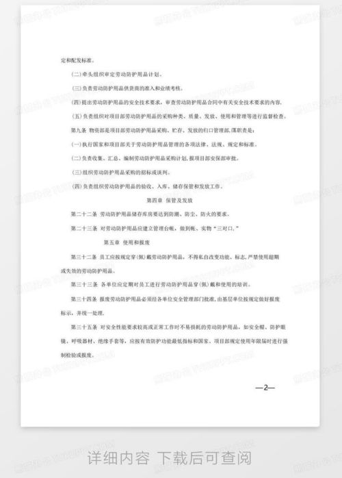 规范劳动防护，守护作业安全 管理制度与用品配备指南