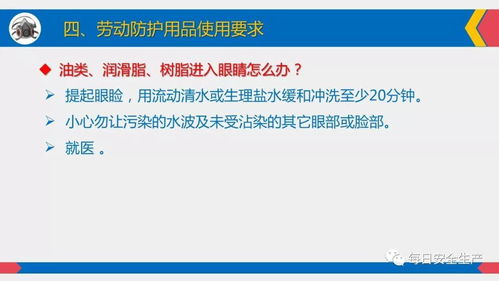 劳动防护用品使用 佩戴标准 维护管理 配置标准,全员必看
