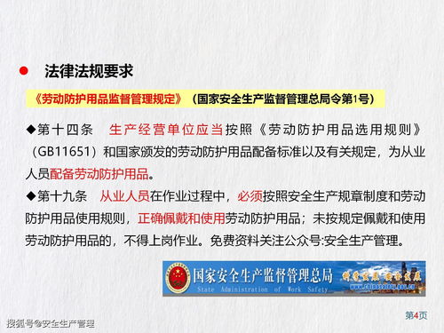 劳动防护用品（PPE）知识全解与销售策略精要